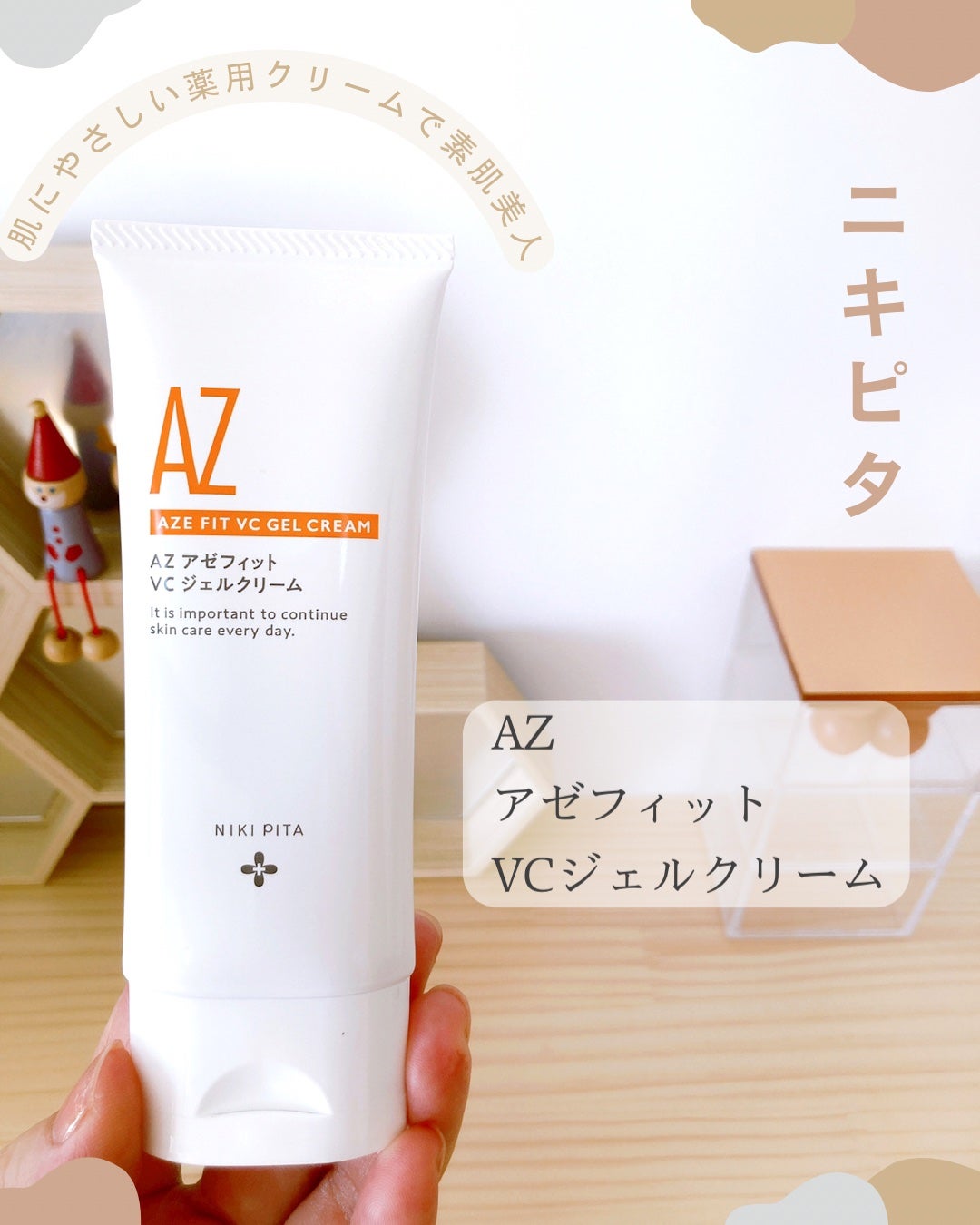 アゼフィット VC ジェルクリーム/NIKI PITA/フェイスクリームを使ったクチコミ(1枚目)