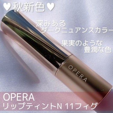 オペラ リップティント N/OPERA/口紅を使ったクチコミ（2枚目）