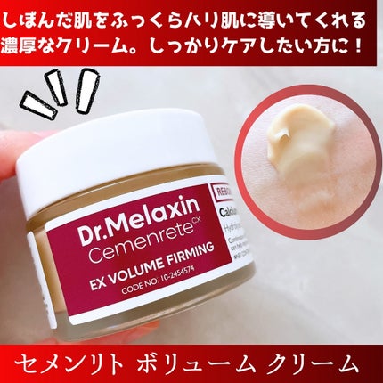 Cemenrete Calcium Intense Cream/Dr.Melaxin/フェイスクリームを使ったクチコミ(5枚目)