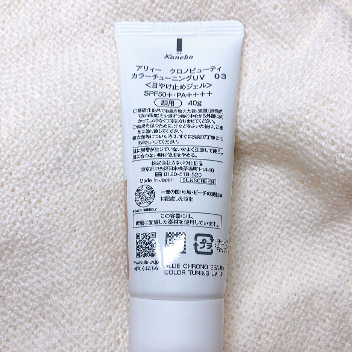 アリィー クロノビューティ カラーチューニングUV/アリィー/日焼け止めクリームを使ったクチコミ(3枚目)