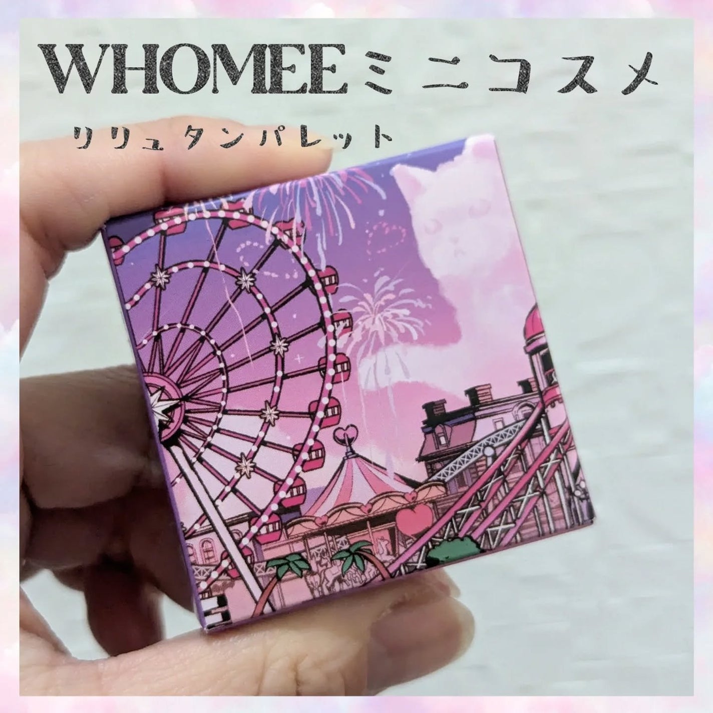 フーミー リリュタンパレット/WHOMEE/アイシャドウパレットを使ったクチコミ(1枚目)