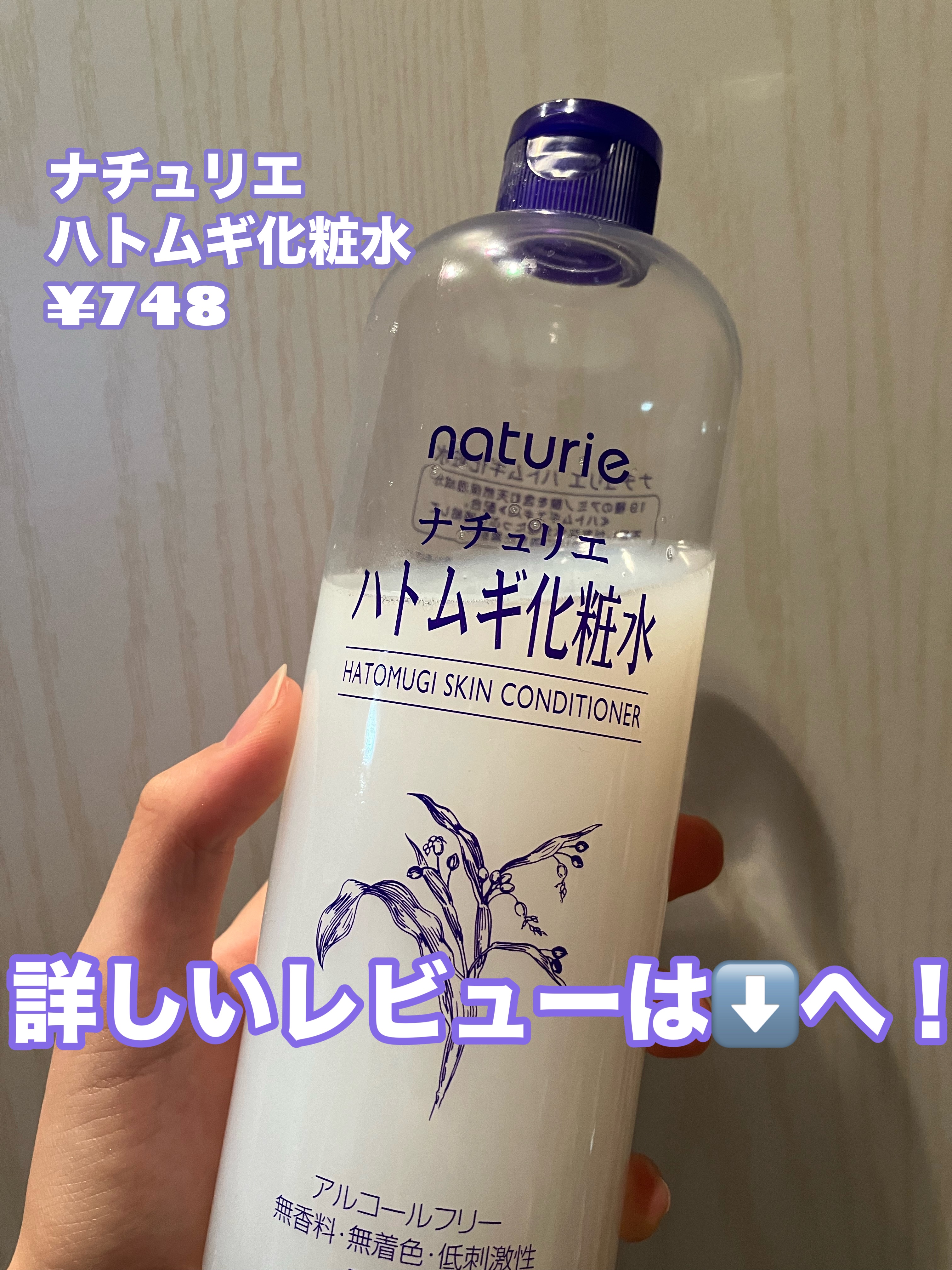 ハトムギ化粧水(ナチュリエ スキンコンディショナー R )/ナチュリエ/化粧水を使ったクチコミ（2枚目）