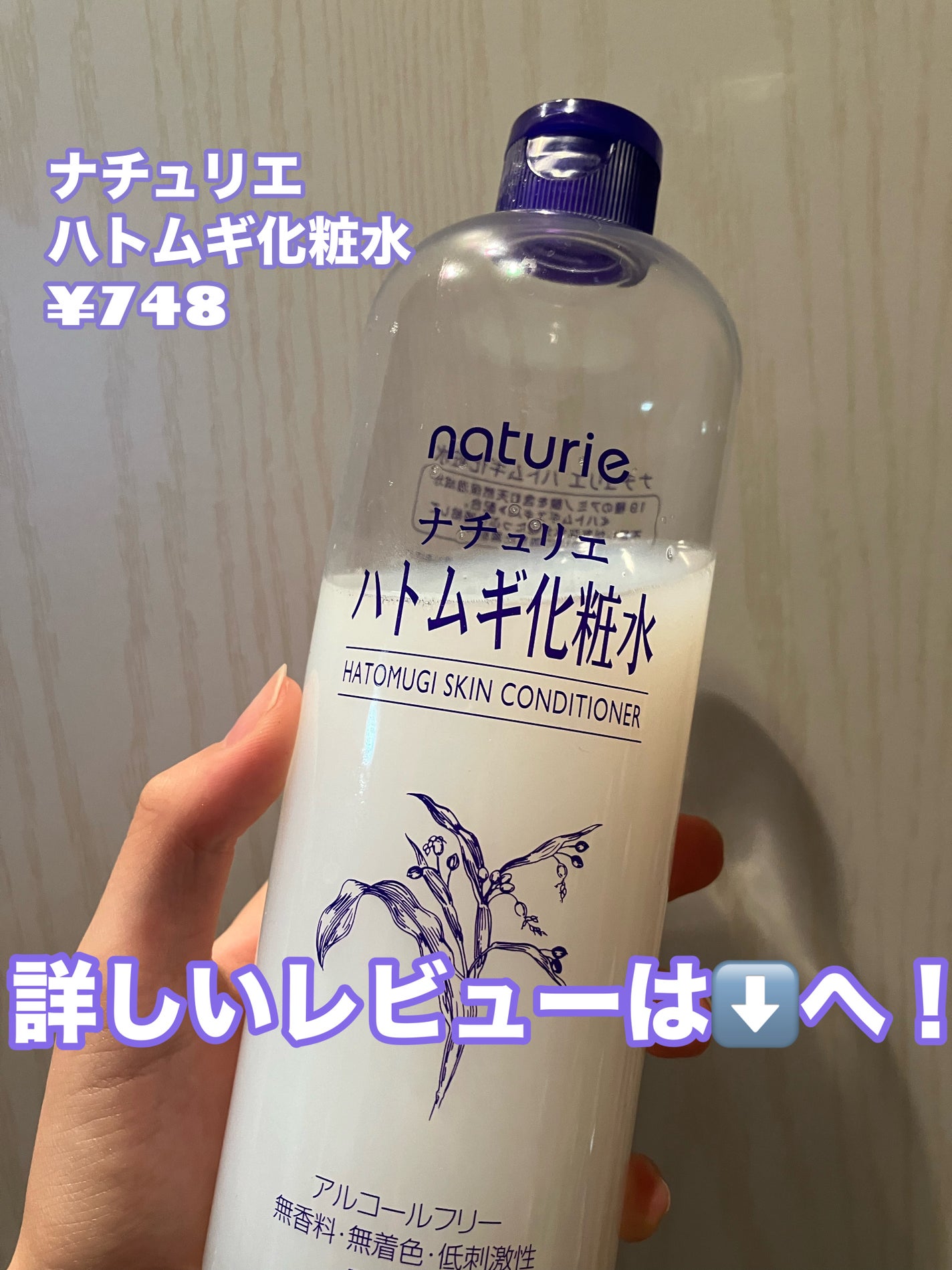 ハトムギ化粧水(ナチュリエ スキンコンディショナー R )/ナチュリエ/化粧水を使ったクチコミ(2枚目)