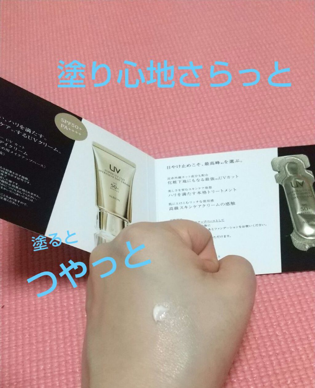 スーパー UV カット インテンシブ デイクリーム/ALBION/日焼け止めクリームを使ったクチコミ（3枚目）