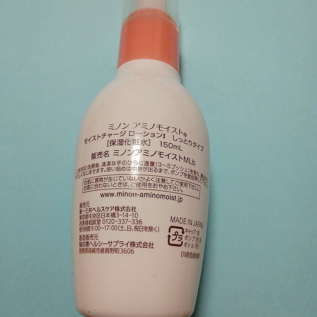 ミノン アミノモイスト モイストチャージ ローションI しっとりタイプ/ミノン/化粧水を使ったクチコミ(2枚目)