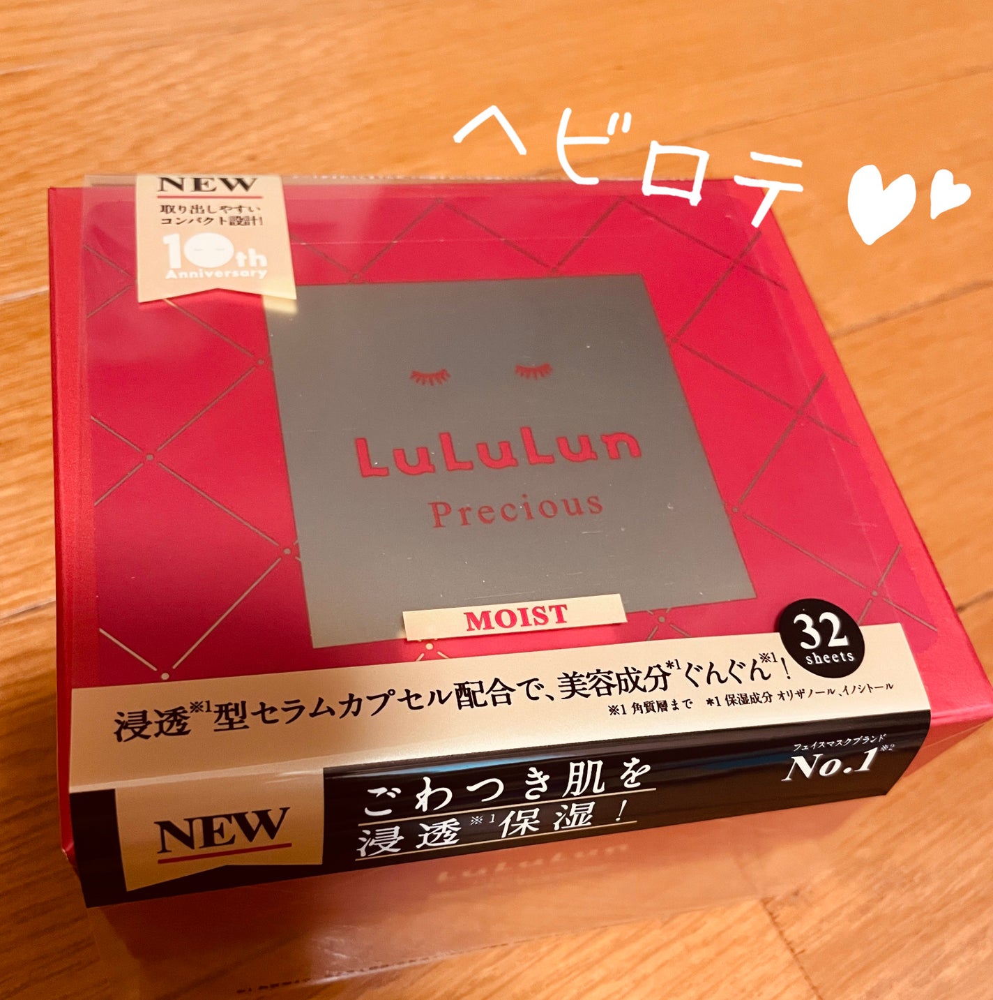 ルルルンプレシャス RED(モイスト)【旧】/ルルルン/シートマスク・パックを使ったクチコミ(1枚目)