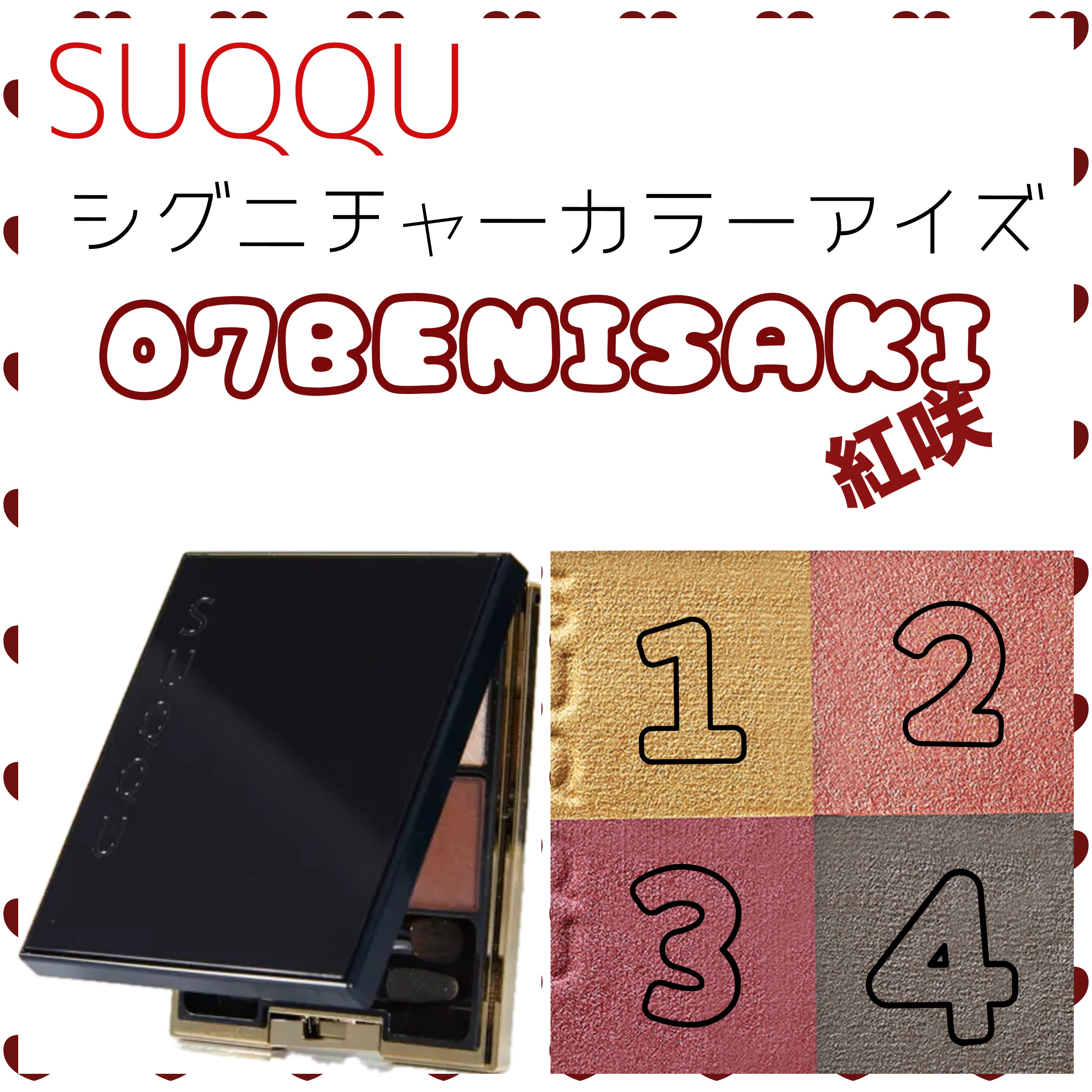 シグニチャー カラー アイズ/SUQQU/アイシャドウパレットを使ったクチコミ（1枚目）