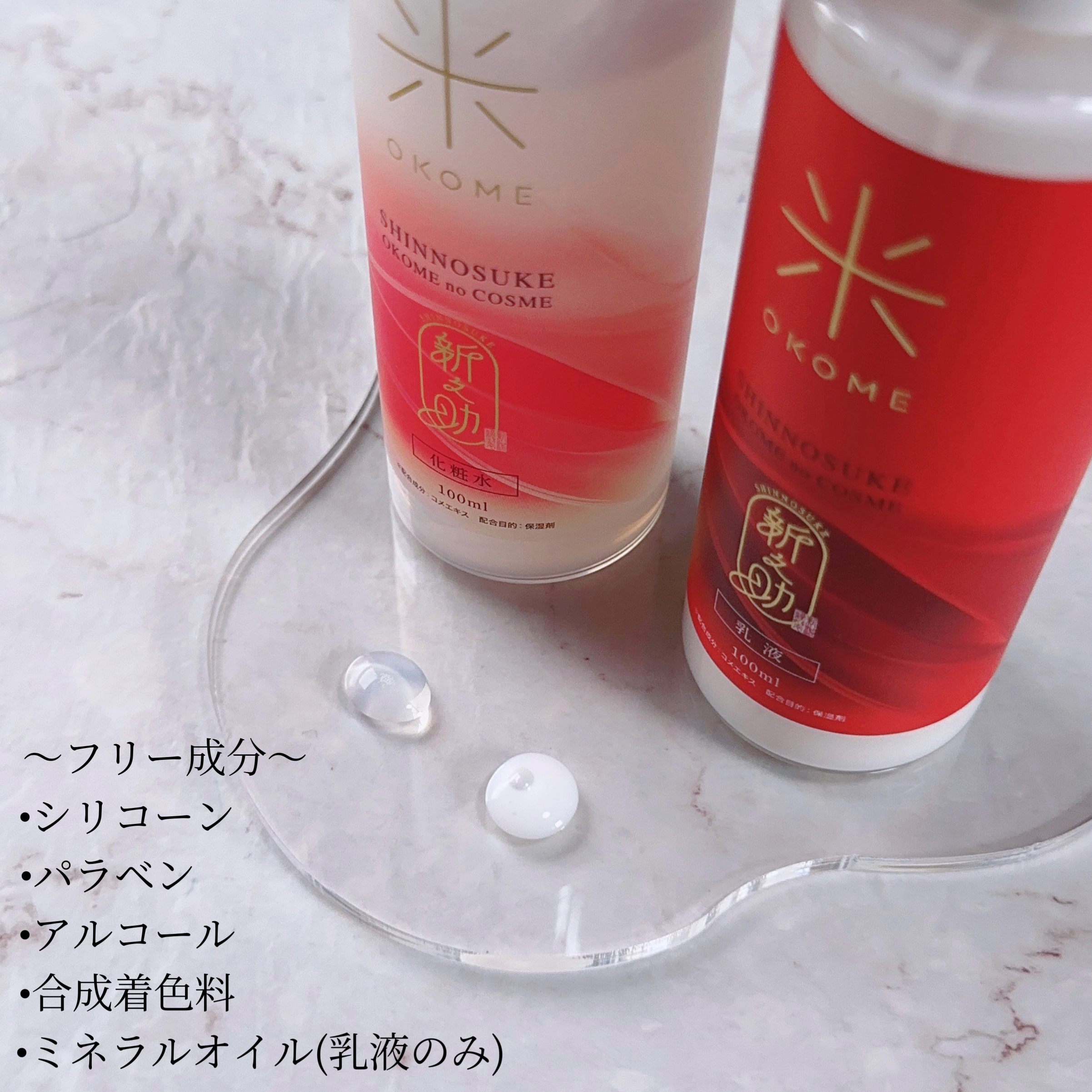 新之助 ナノバブル化粧水/新之助 OKOME no COSME/化粧水を使ったクチコミ（2枚目）