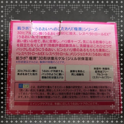 極潤 3D形状復元ゲル/肌ラボ/オールインワン化粧品を使ったクチコミ(3枚目)