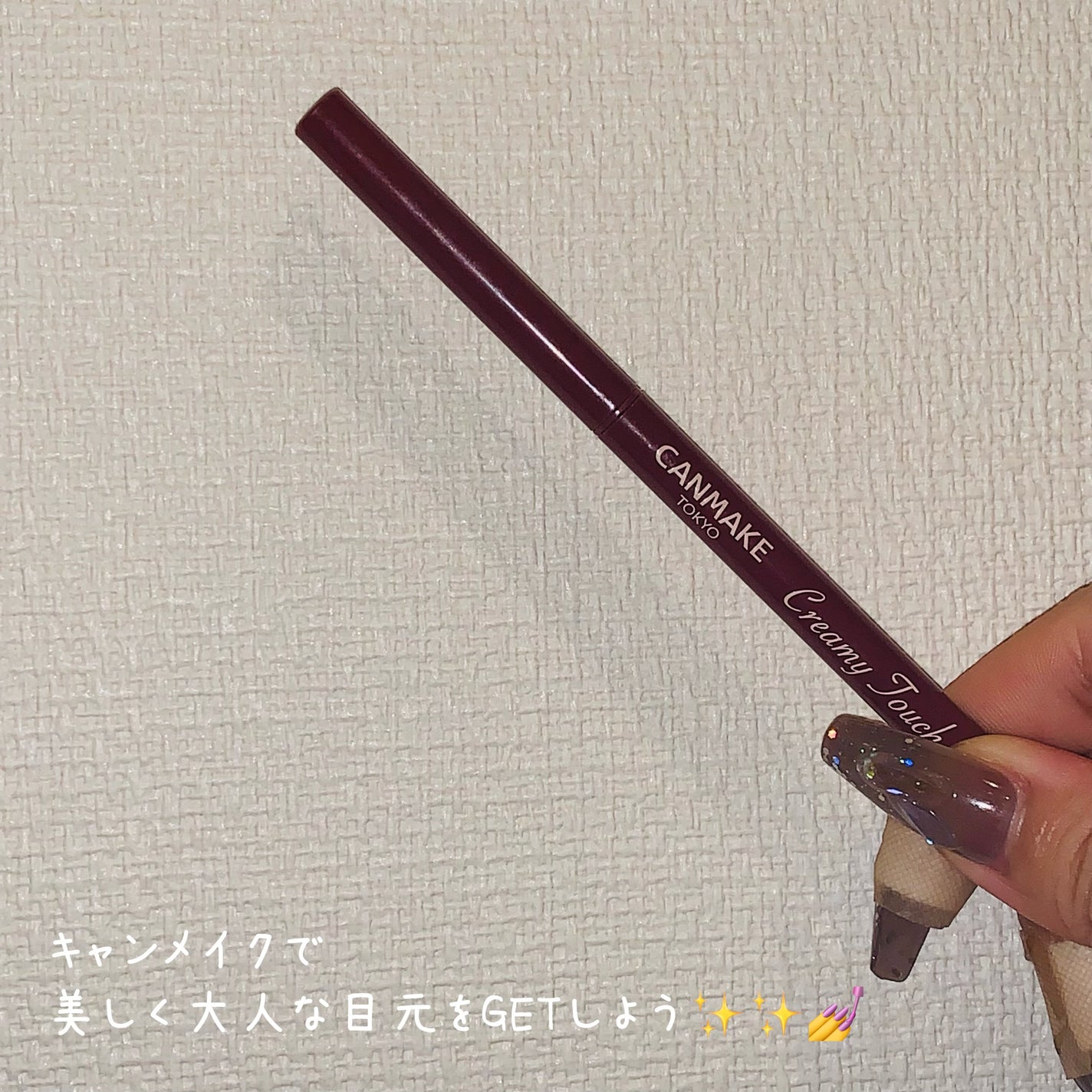 クリーミータッチライナー/キャンメイク/ジェルアイライナーを使ったクチコミ(2枚目)