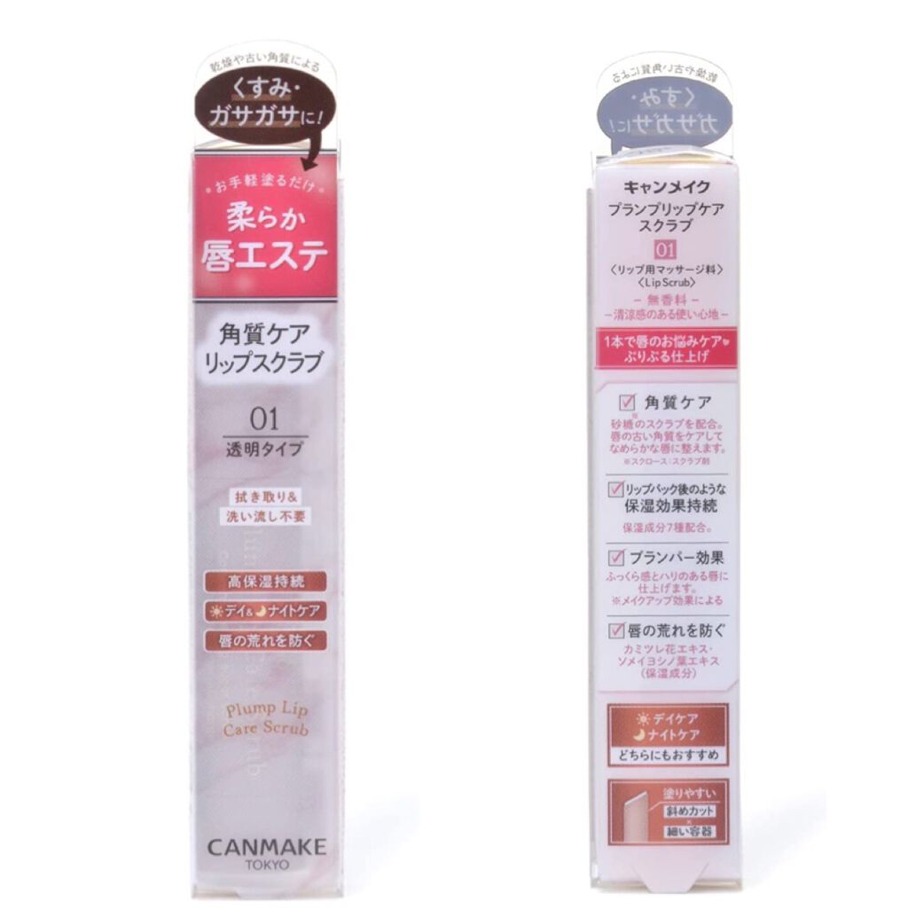 プランプリップケアスクラブ/キャンメイク/リップスクラブを使ったクチコミ（3枚目）