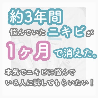 薬用3ステップセット30日サイズ/プロアクティブ/トライアルキットを使ったクチコミ（1枚目）