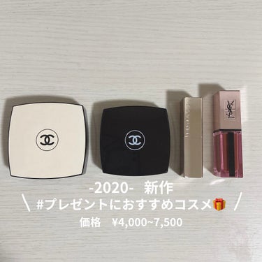 プレゼントにおすすめ🎀2020年新作のみ。
#CHANEL
#レ キャトル オンブル
#354 #ウォーム メモリーズ

#レ ベージュ パレット ルガール
#ウォーム

#LUNASOL
#プランプメ