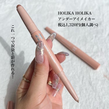 アンダーアイメイカー/HOLIKA HOLIKA/ペンシルアイライナーを使ったクチコミ（2枚目）