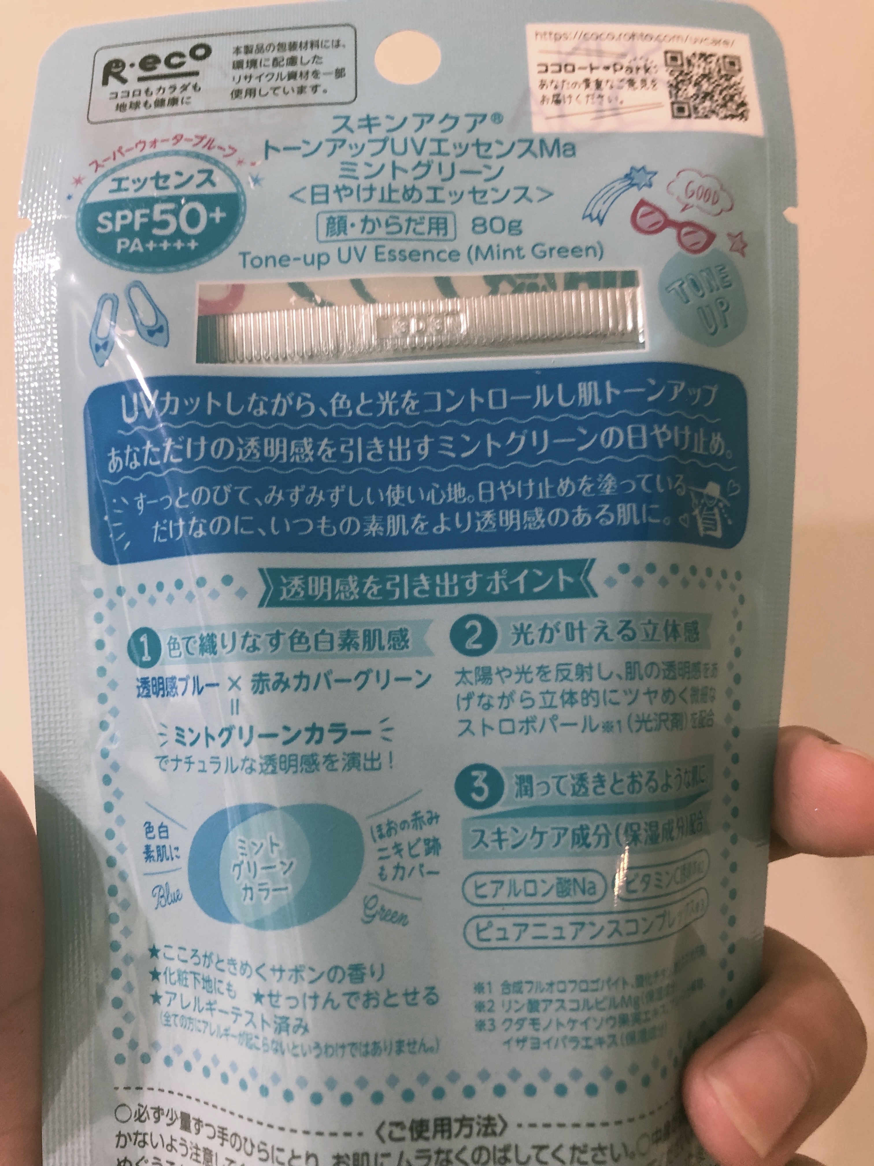 スキンアクア トーンアップUVエッセンス/スキンアクア/日焼け止めクリームを使ったクチコミ（3枚目）