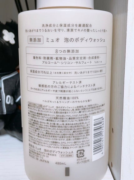 泡のボディウォッシュ/muo/ボディソープを使ったクチコミ(2枚目)