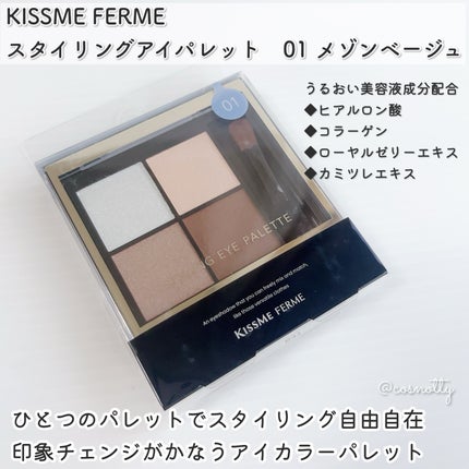 キスミー フェルム スタイリングアイパレット/キスミー フェルム/アイシャドウパレットを使ったクチコミ(2枚目)