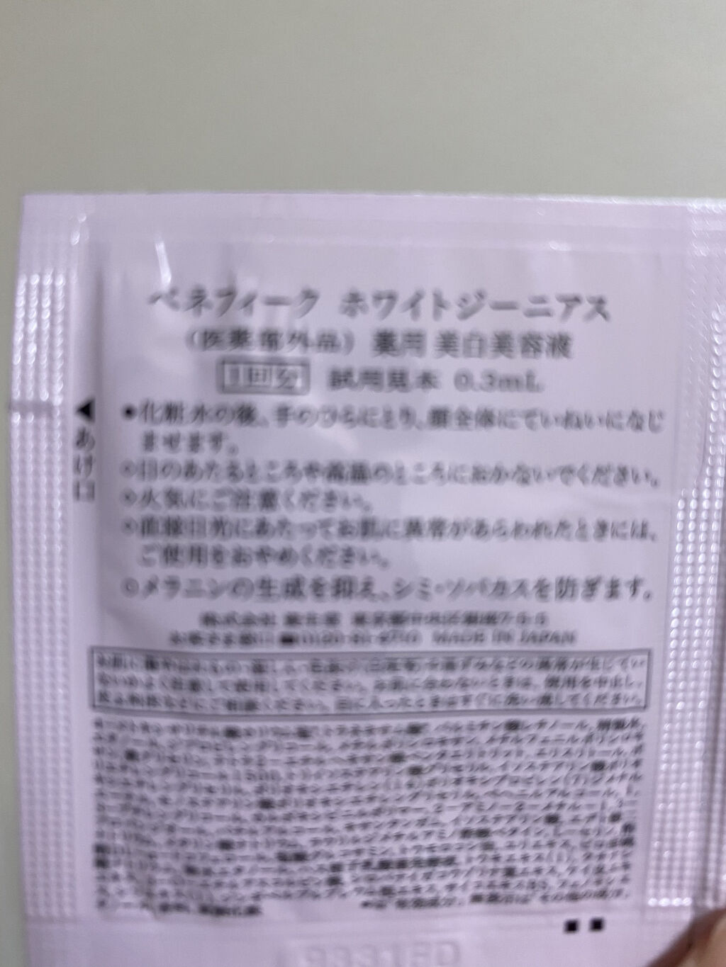 ホワイトジーニアス/BENEFIQUE/美容液を使ったクチコミ（2枚目）