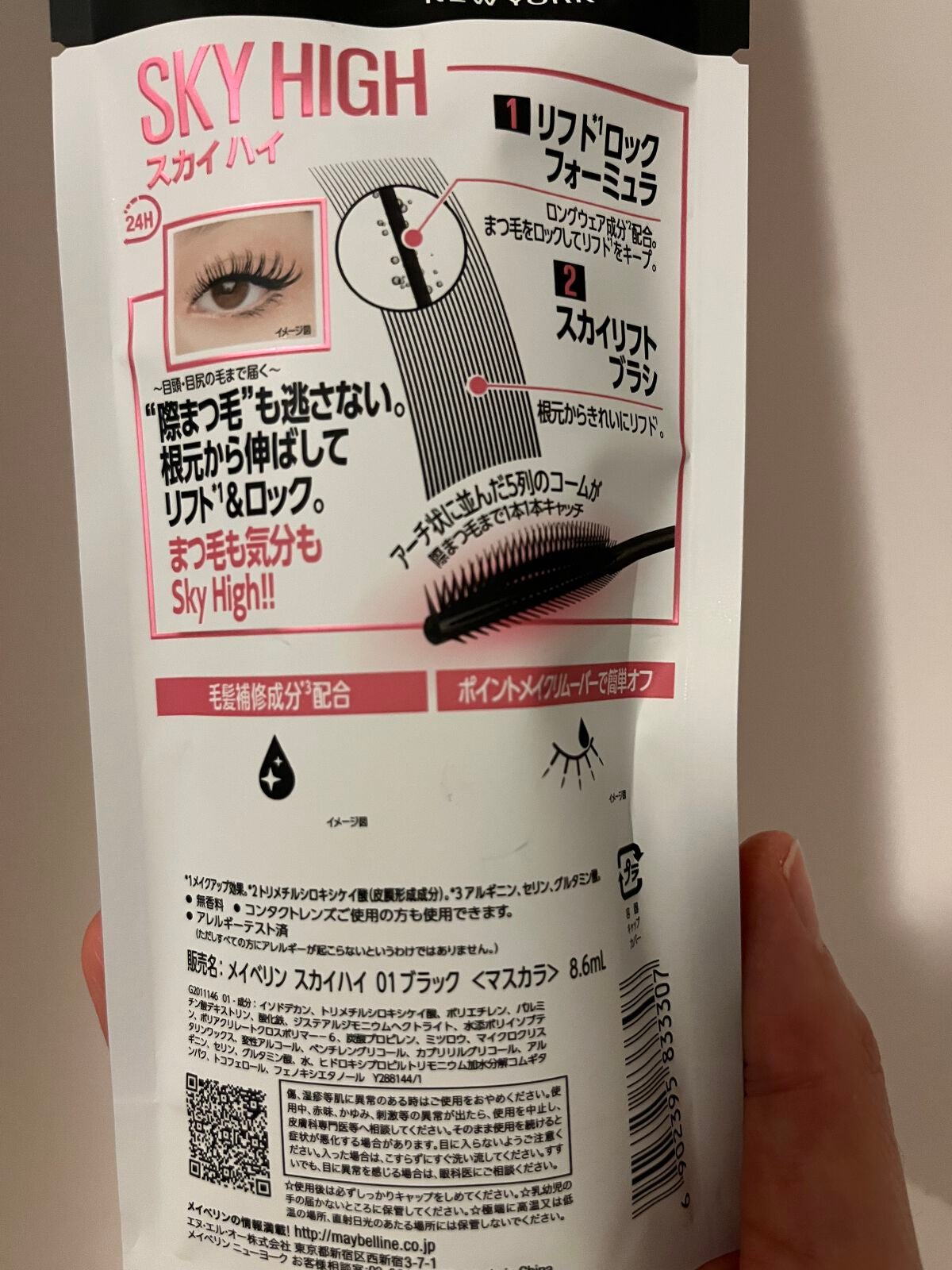 スカイハイ/MAYBELLINE NEW YORK/マスカラを使ったクチコミ(2枚目)