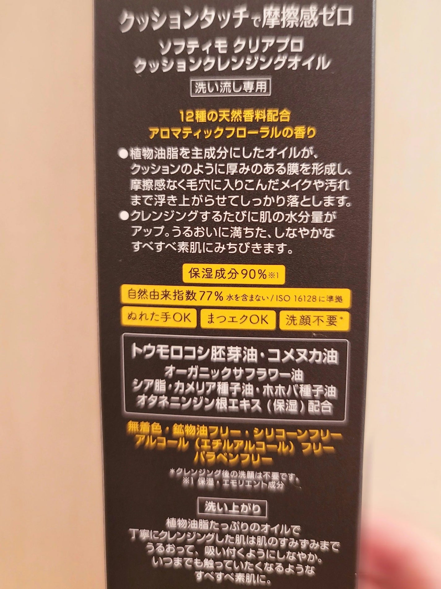 ソフティモ クリアプロ クッションクレンジングオイル/ソフティモ/オイルクレンジングを使ったクチコミ(2枚目)