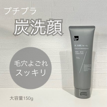 炭 洗顔フォーム/matsukiyo/洗顔フォームを使ったクチコミ(1枚目)
