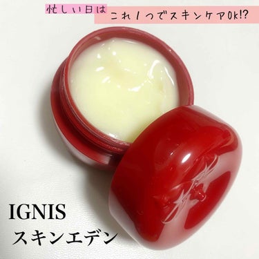 イグニス スキンエデン/IGNIS/オールインワン化粧品を使ったクチコミ（1枚目）