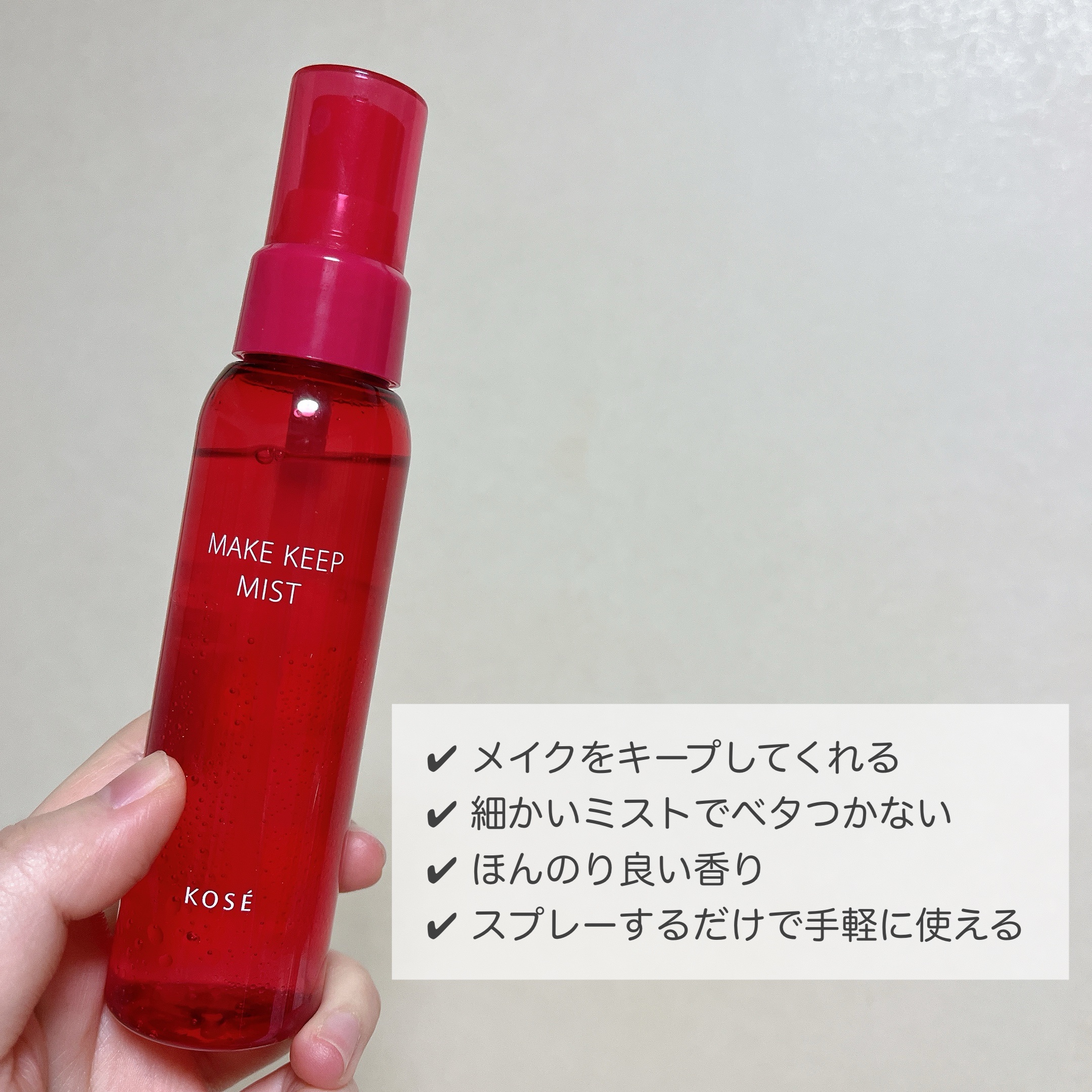 メイク キープ ミストEX +/コーセーコスメニエンス/ミスト状化粧水を使ったクチコミ（2枚目）
