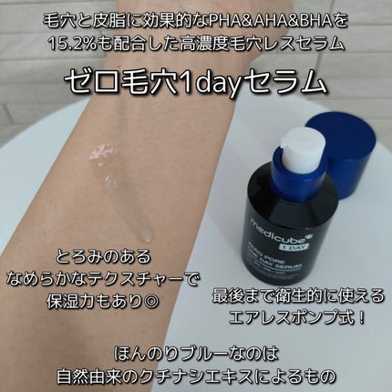 ゼロ毛穴1DAYセラム/MEDICUBE/美容液を使ったクチコミ(4枚目)