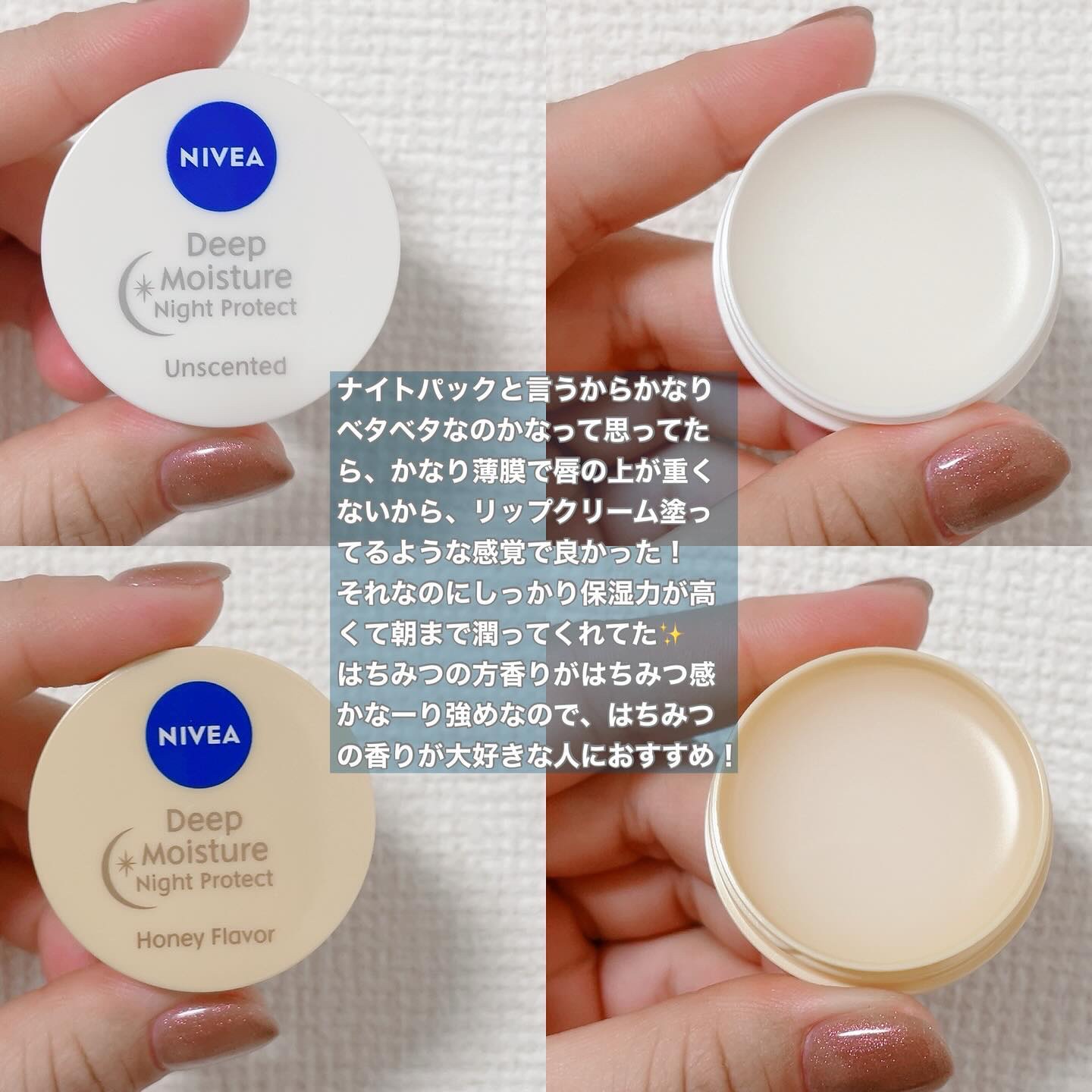 ディープモイスチャーナイトプロテクト　無香料/ニベア/リップマスクを使ったクチコミ（2枚目）
