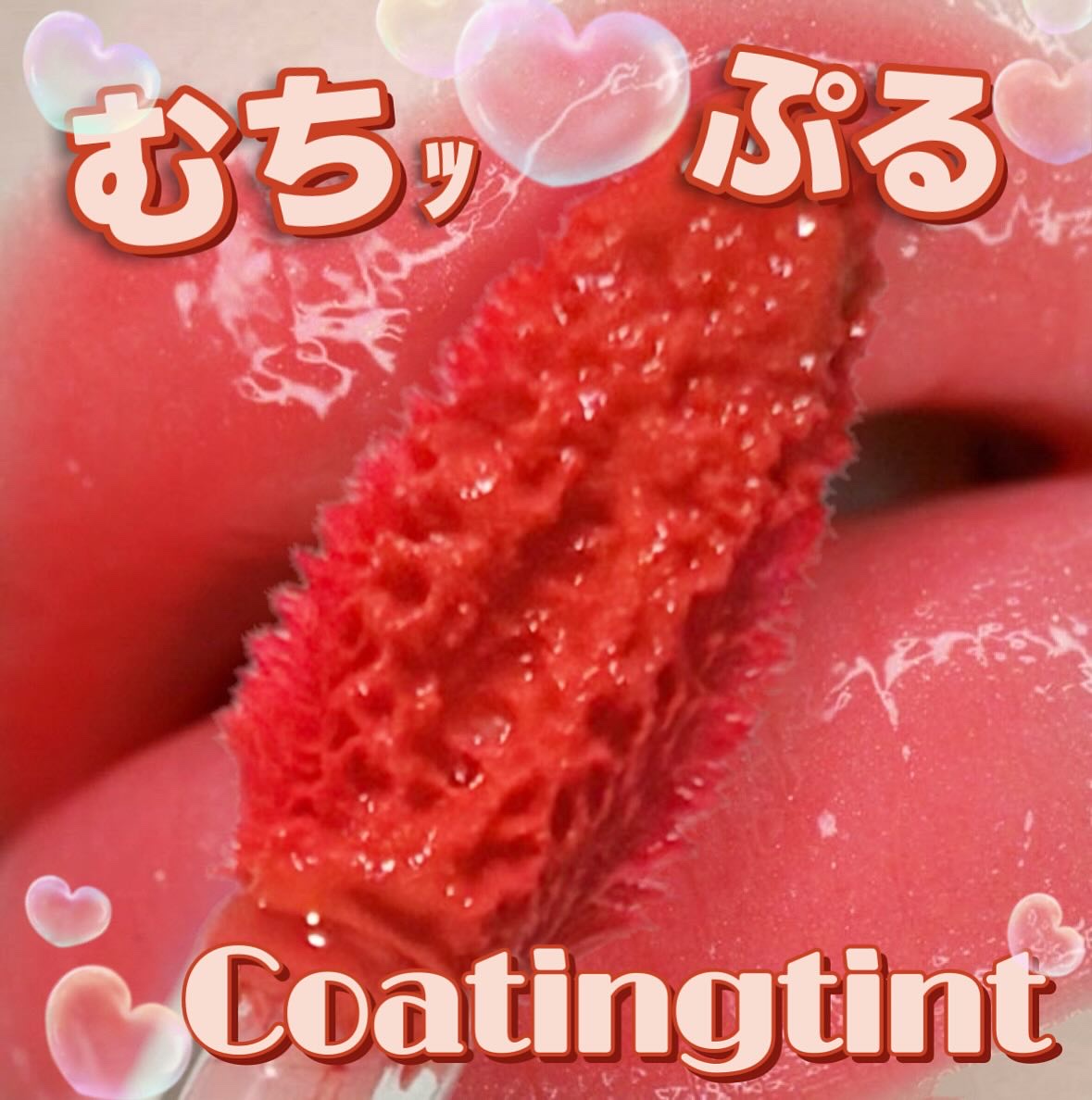 ブラッディライアー コーティングティント/lilybyred/リップティントを使ったクチコミ（1枚目）