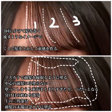 ケープ黒の前髪マスカラ！これ崩れない！！
束感を自然にホールドして一日中キープしてくれる！！

ただ、少しコツは入るかも
塗りすぎるとベタっとなるので注意

コツはつけすぎず、少しずつつけること。
先端を使ってちょこちょこ塗るといい！

あと、くしでとかすこと。
束感をある程度作ってから塗ると上手くいくよ👍

どんな前髪にも対応できる気がする

#ケープ#ケ－プ フォーアクティブ 前髪ホールドマスカラ#前髪 #冬の新作コスメレビュー の画像 その2