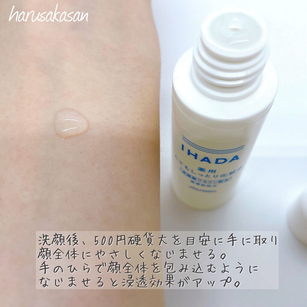 スキンケアセット(とてもしっとり)/IHADA/トライアルキットを使ったクチコミ(4枚目)