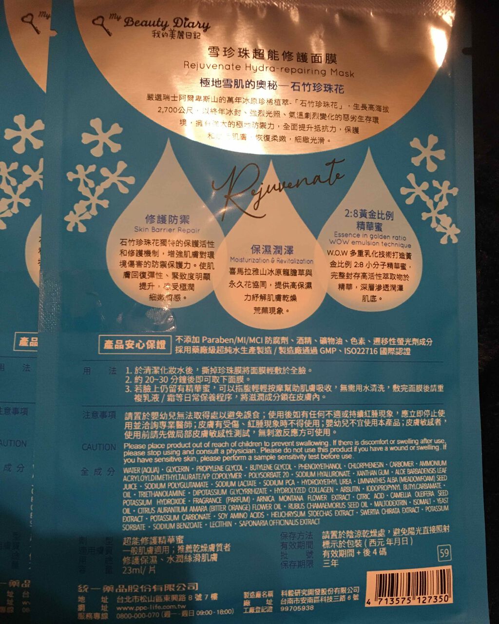 復活草ハイドレーションマスク/我的美麗日記/シートマスク・パックを使ったクチコミ（3枚目）