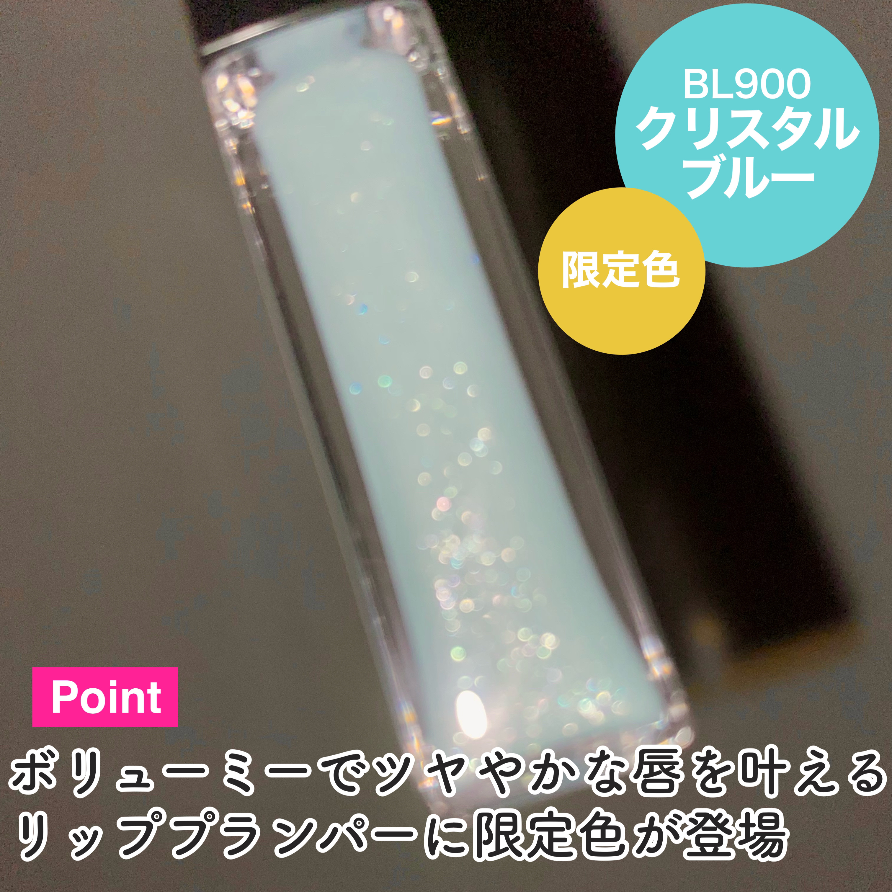 エッセンス リッププランパー/Visée/リッププランパーを使ったクチコミ（3枚目）