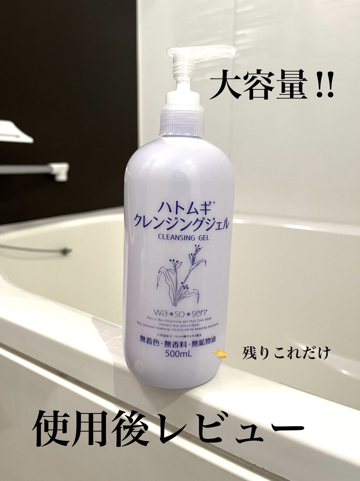 ハトムギクレンジングジェル/岡インターナショナル/クレンジングジェルを使ったクチコミ（1枚目）