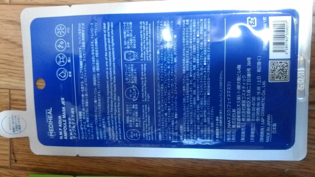 N.M.FアクアアンプルマスクJEX/MEDIHEAL/シートマスク・パックを使ったクチコミ（3枚目）