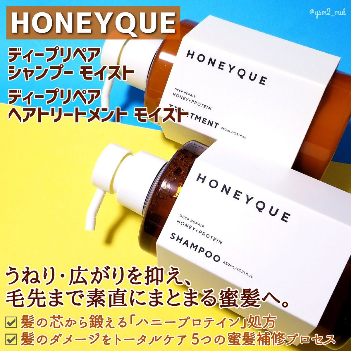 ディープリペア シャンプー モイスト/ヘアトリートメント モイスト/ハニーク/市販シャンプーを使ったクチコミ(2枚目)