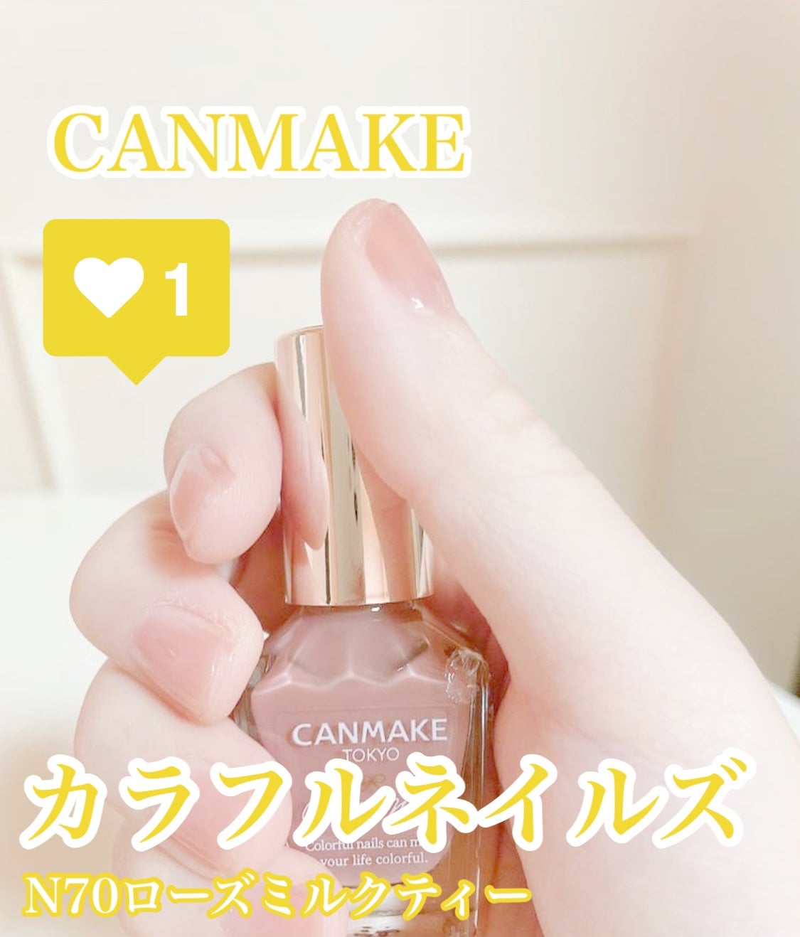 カラフルネイルズ/キャンメイク/マニキュアを使ったクチコミ(1枚目)