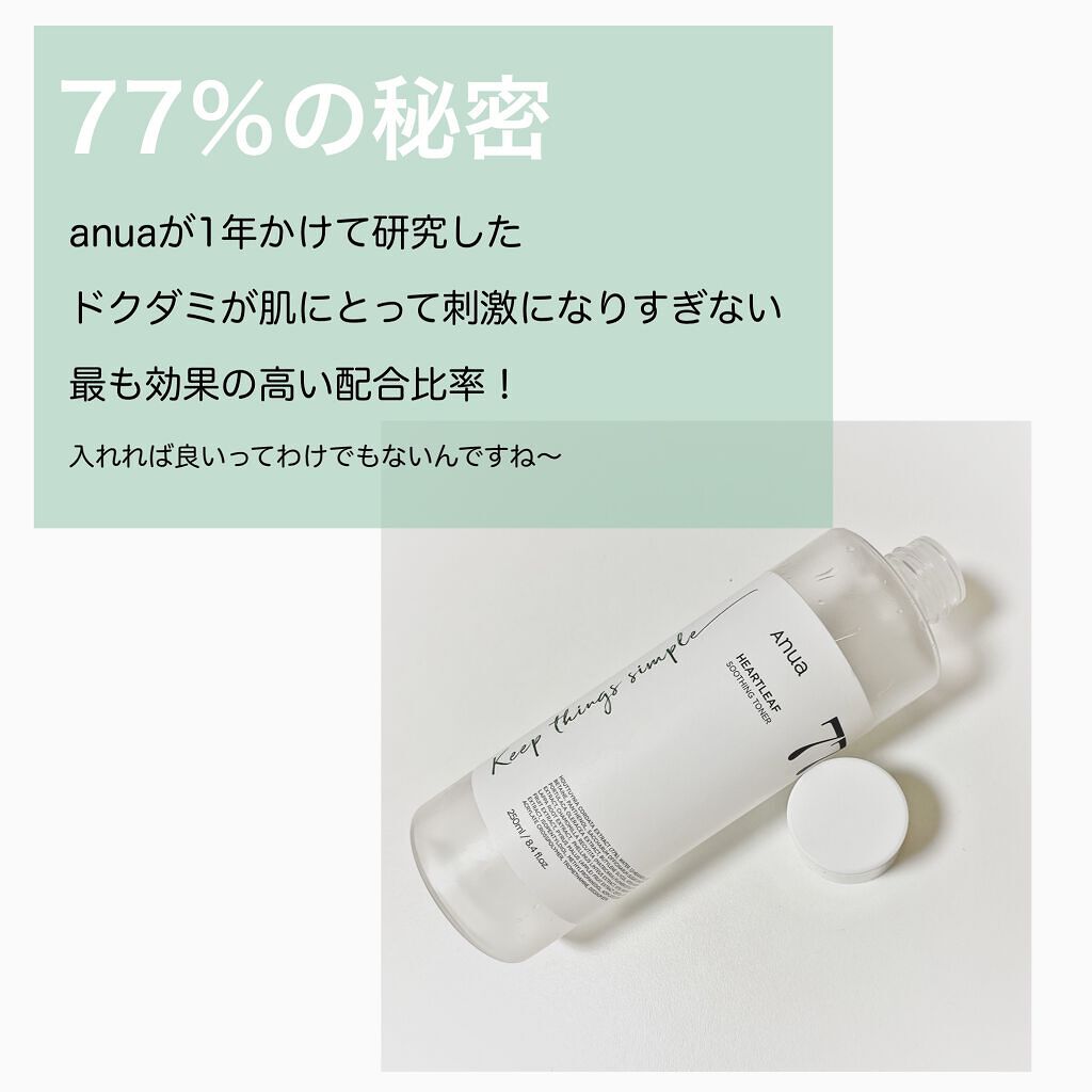 ドクダミ 77 スージングトナー/Anua/化粧水を使ったクチコミ（2枚目）