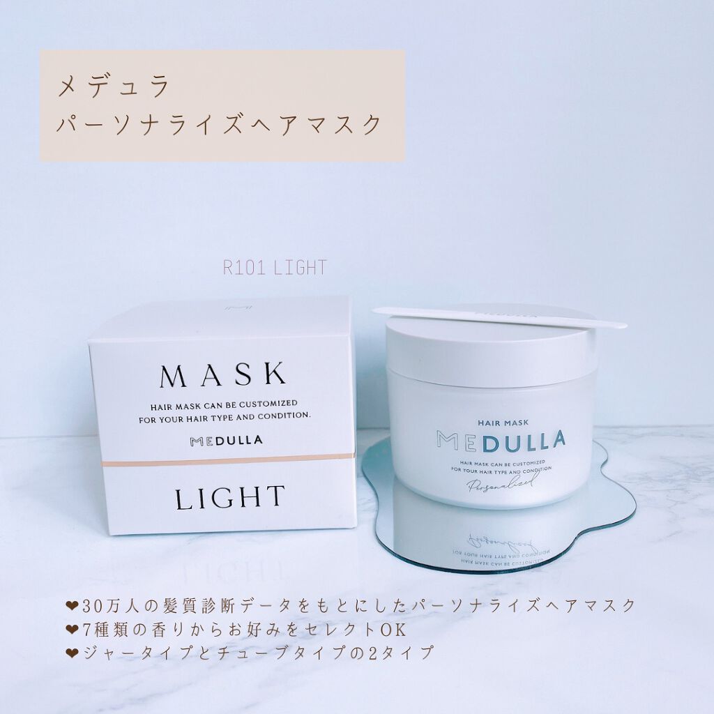 試してみた】パーソナライズヘアマスク MEDULLAのリアルな口コミ