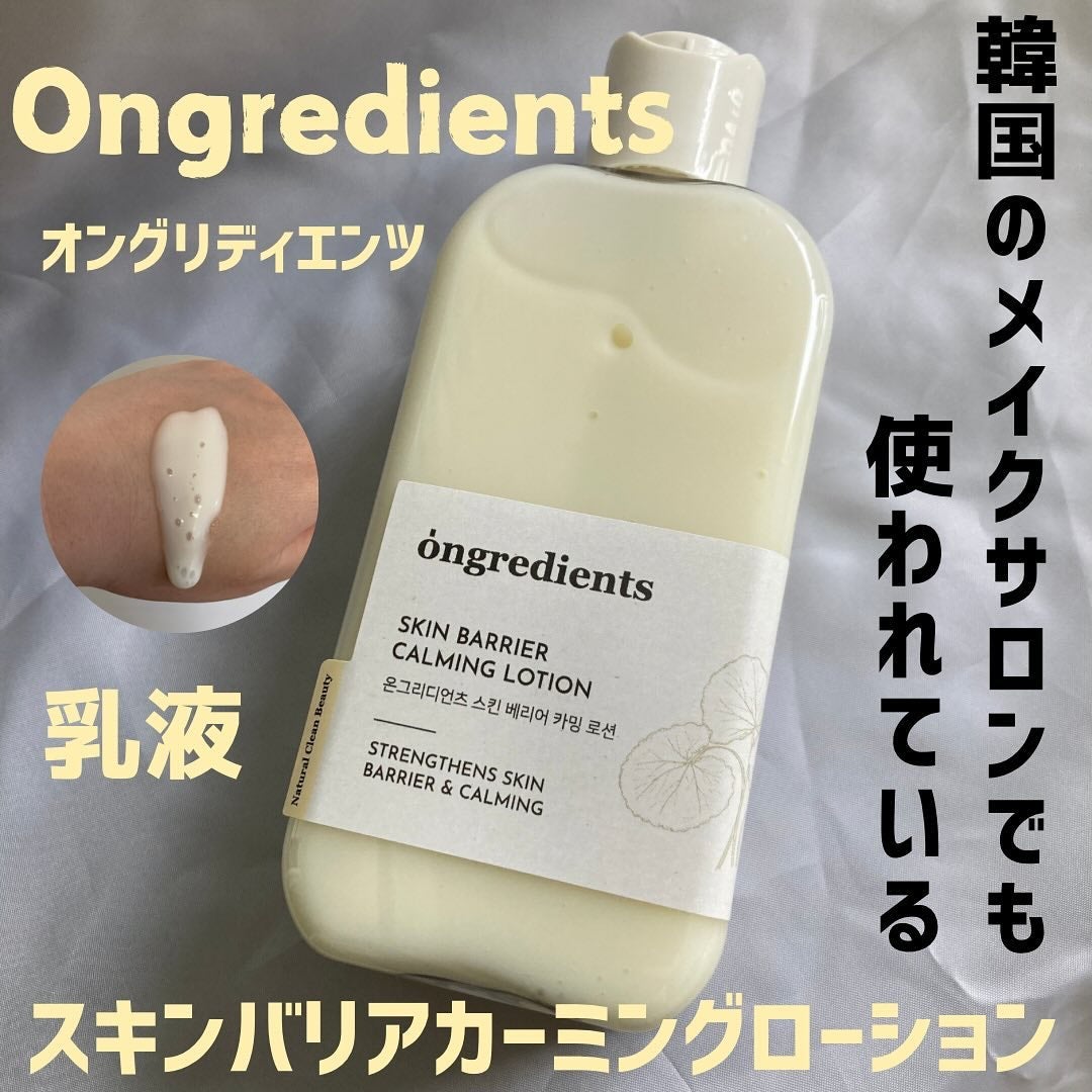 Skin Barrier Calming Lotion/Ongredients/乳液を使ったクチコミ(1枚目)