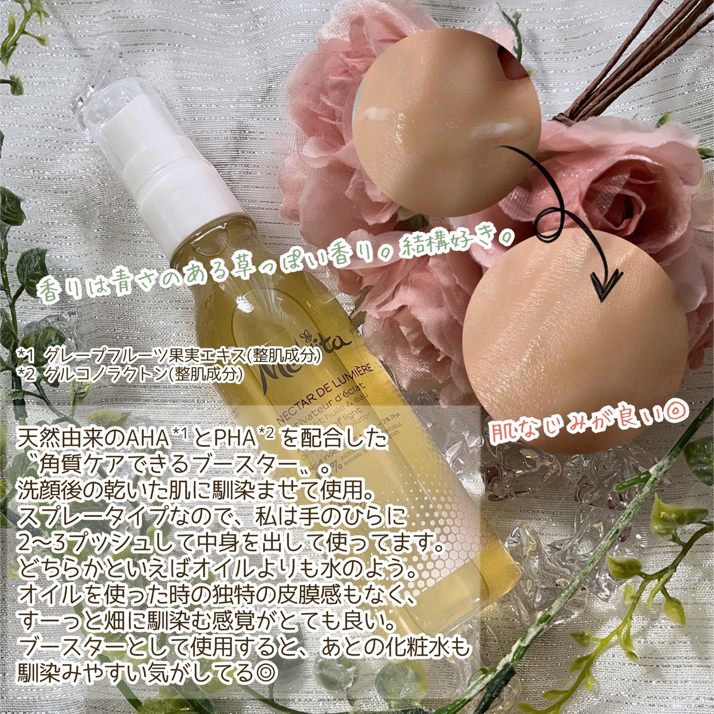 ネクターデルミエール アクティベーターオイルウォーター/Melvita/化粧水を使ったクチコミ(3枚目)