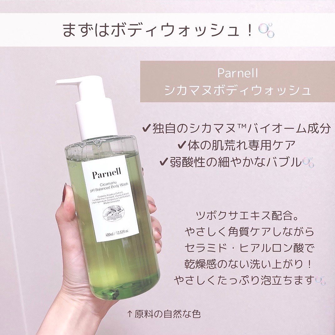 シカマヌ　ボディミスト/parnell/ボディローションを使ったクチコミ（3枚目）