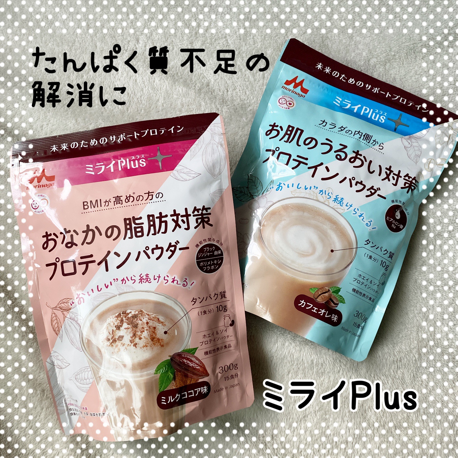 ミライplusプロテイン ミルクココア味/森永乳業/その他プロテインを使ったクチコミ（1枚目）
