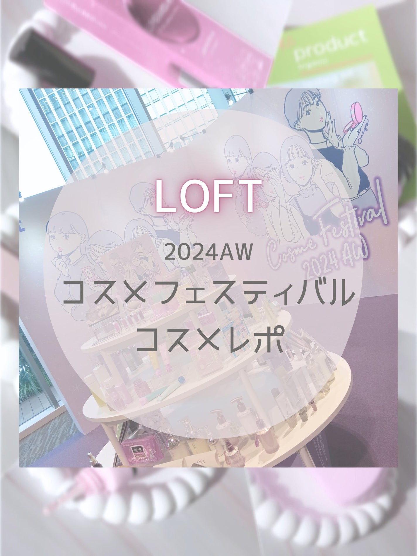 âŠððªððð on LIPS ãðïžãããã³ã¹ã¡ãã§ã¹ãã£ãã«ã«ãŠGETããã³ã¹ã¡ãã¡ã®ã¬ãã..ãïŒ1æç®ïŒ