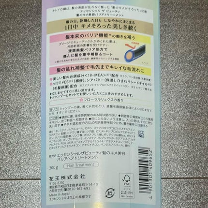 髪のキメ美容バリアトリートメント/エッセンシャル/洗い流すヘアトリートメントを使ったクチコミ(2枚目)