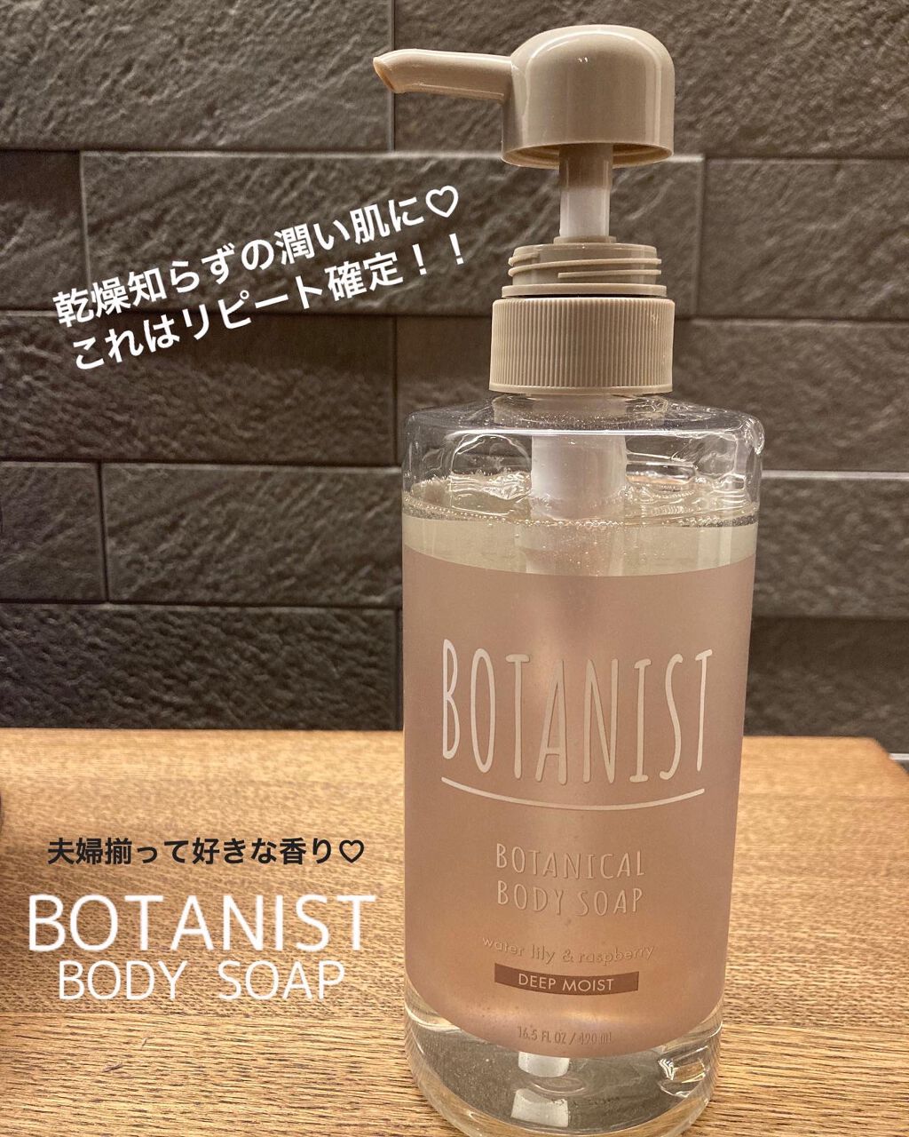 ボタニカルボディーソープ（ディープモイスト）/BOTANIST/ボディソープを使ったクチコミ（1枚目）