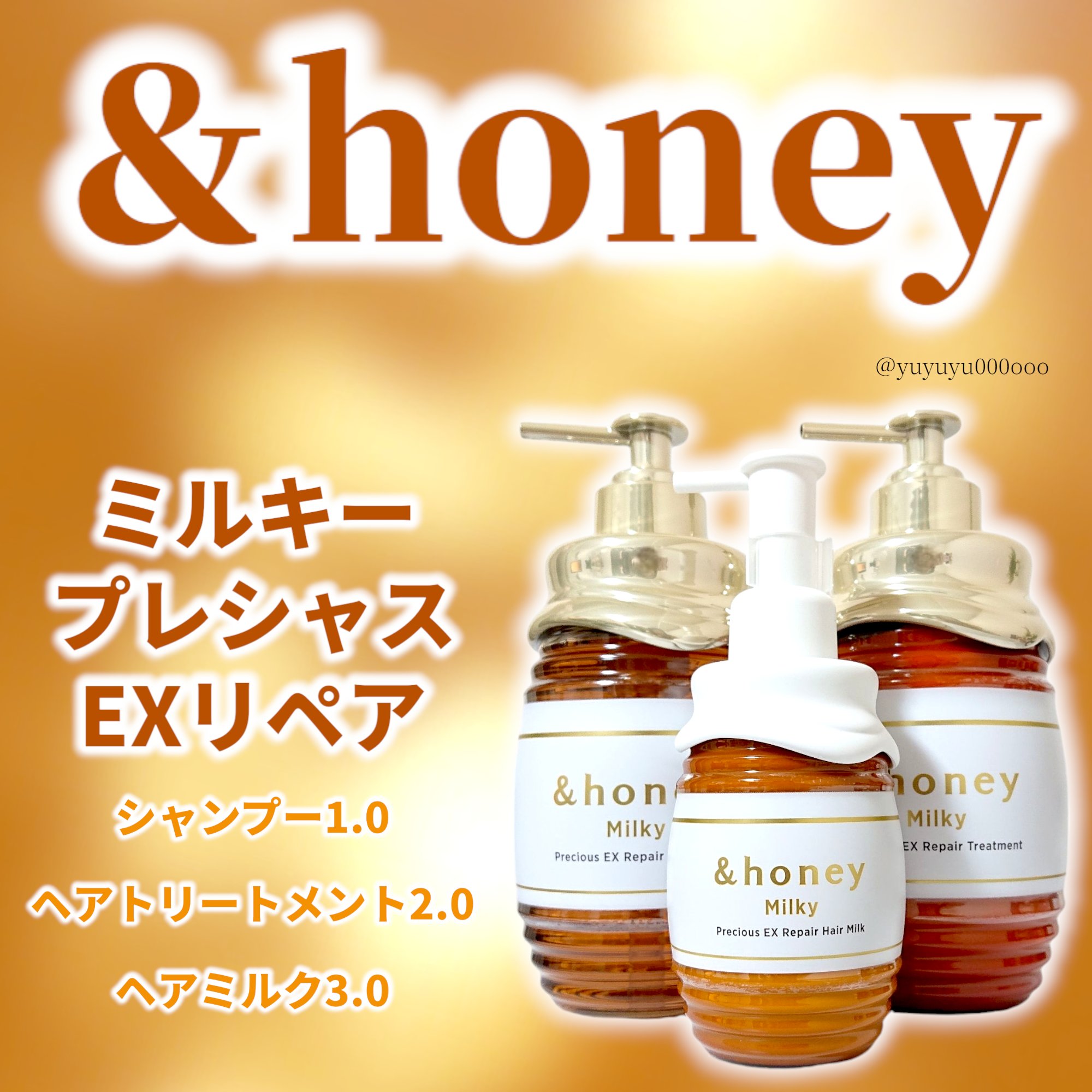 ミルキー プレシャス EX リペア シャンプー1.0 / ヘアトリートメント2.0/&honey/市販シャンプーを使ったクチコミ（2枚目）