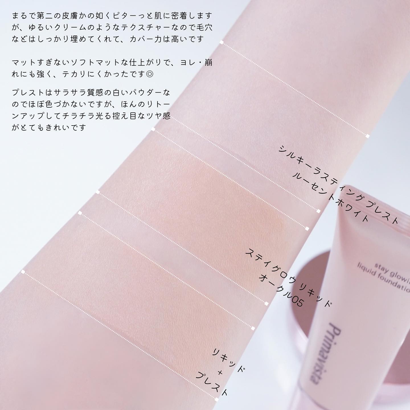 プリマヴィスタ ステイグロウ リキッド/プリマヴィスタ/リキッドファンデーションを使ったクチコミ（3枚目）
