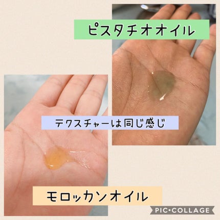 ピスタチオ オイル(ジェノリス ヘア トリートメントオイル)/ジェノリス/ヘアオイルを使ったクチコミ(2枚目)